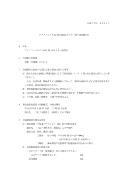 テクノフェスタin浜松 2015ポスター他作成公募公告PDF