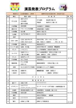 演芸発表プログラム - 薩摩川内市 市民活動情報サイト