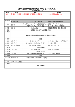 第50回姉崎産業祭演芸プログラム（雨天用）