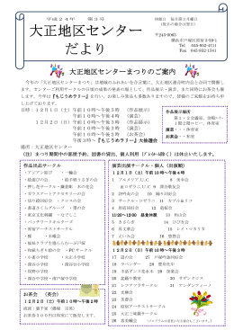 大正地区センター だより 大正地区センター だより