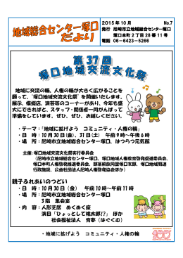 親子ふれあいのつどい - 尼崎市立地域総合センター塚口