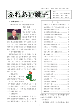 ふれあい銚子No5