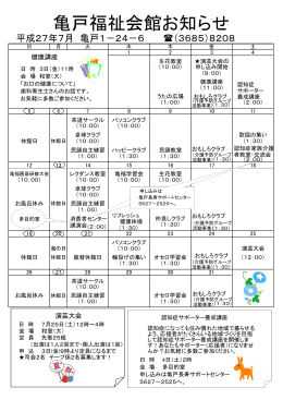亀戸福祉会館お知らせ