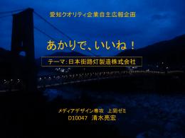 あかりで、いいね！