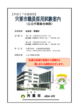 宍 粟 市 shiso city