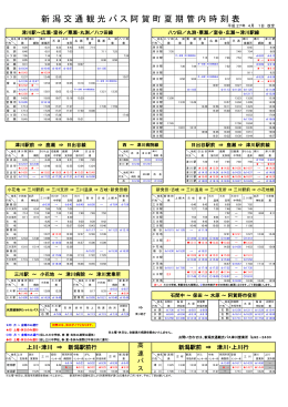 路線バス時刻表（平成27年4月～）