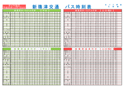 新篠津交通 バス時刻表
