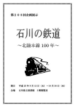 PDF版 - 石川県立図書館