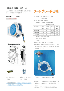 ホースリールカタログ