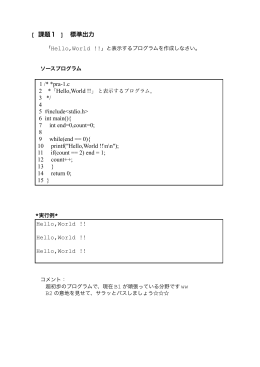 課題（前半）解答1