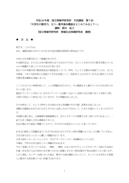 文字の記録 - 国立情報学研究所