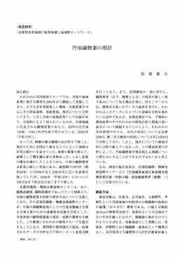 丹後織物業の現状