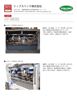 トップスペック株式会社