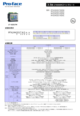 3.5型 LT4000Mスペックシート