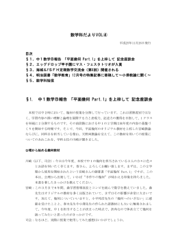 「数学科だより 第4号」（海城の教育・数学科）を掲載しました（PDF）