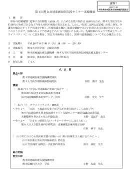 資料7 - 熊本県地域医療支援機構