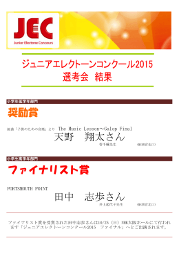 奨励賞 ファイナリスト賞 天野 翔太さん 田中 志歩さん