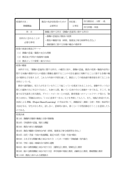 . 担当教員名：天野 一哉 授業科目名： 教職概論 教員の免許状取得の