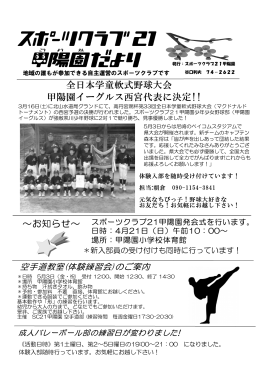 全日本学童軟式野球大会 甲陽園イーグルス西宮代表に決定!!