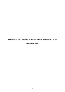 都市基盤分野