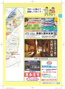 清瀬市市民生活便利帳2014（P9-P11）（PDF:2610 KB）