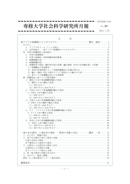 東アジアの鉄鋼業とビジネスモデル