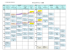 タイムスケジュール表 - Jazz In Fuchu