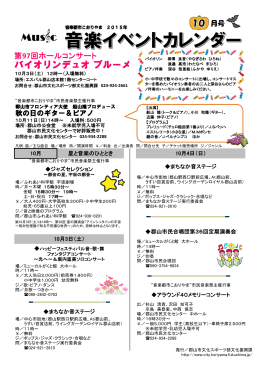 こおりやま音楽イベントカレンダー2015：10月号（PDF：613KB）