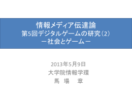 情報メディア伝達論