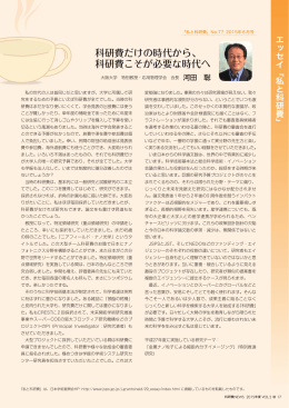 p.17 - 日本学術振興会
