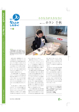 私のなんとかしなきゃ！ ホラン 千秋 女優・タレント（PDF/214KB）