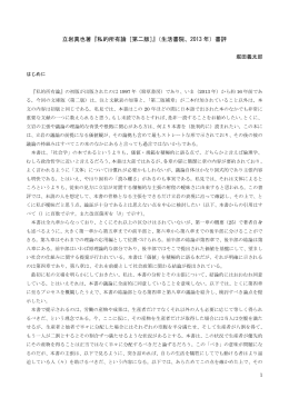 立岩真也著『私的所有論［第二版］』（生活書院、2013 年）書評
