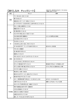 【身だしなみ チェックシート】