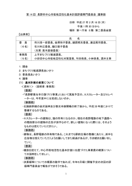 議事録 [PDFファイル／280KB]
