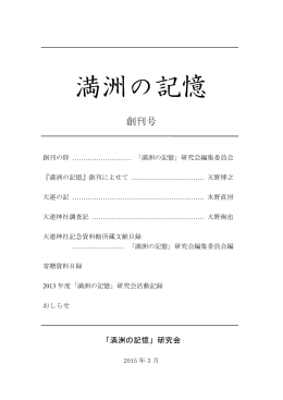 満洲の記憶 - HERMES-IR