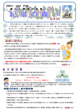 2013年 夏号 - 紀泉病院ホームページ
