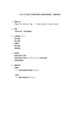議事録 （155kbyte