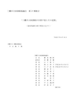 基本的運営方針の策定にむけて－（平成27年6月18日）[PDF：379KB]