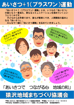 あいさつ＋1（プラスワン）運動 [PDFファイル／587KB]