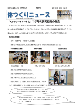 体つくりニュース2号(PDF 176KB)