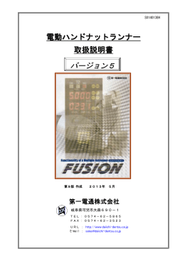 電動ハンドナットランナー 取扱説明書 バージョン5