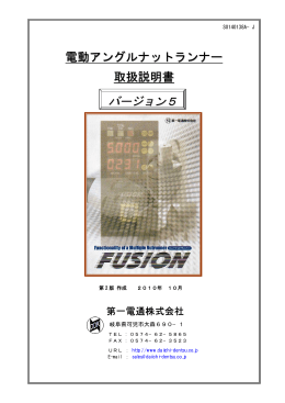 電動アングルナットランナー 取扱説明書 バージョン5