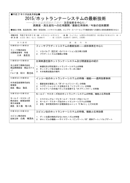 2015/ホットランナーシステムの最新技術