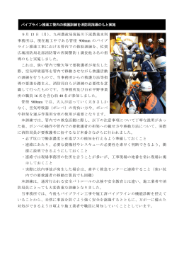 パイプライン推進工管内の救護訓練を消防局指導のもと実施 9月 13 日
