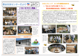 君谷交流センターだより 第127号 [ PDF 1.5MB]