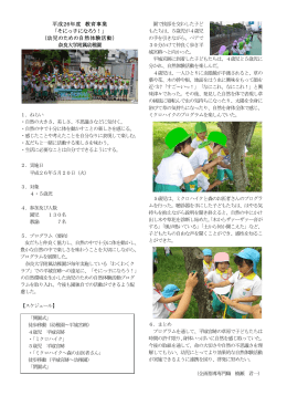 「そにっ子になろう！」 （幼児のための自然体験活動）