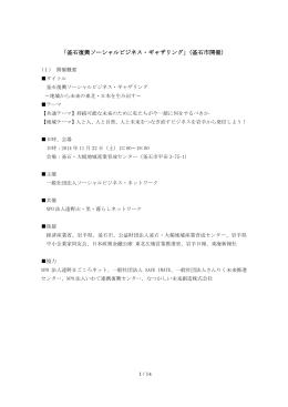 釜石市開催 - ソーシャルビジネスネットワーク