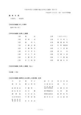 （3月14日）一般質問 （PDF：664.08 KB ）