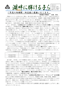 1 年間の御理解・御支援に感謝いたします。