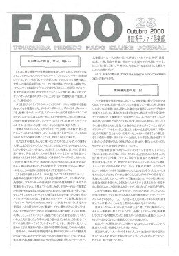 第28号 - 月田秀子ファド倶楽部